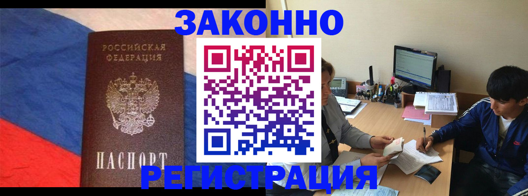 временная регистрация адрес в Краснозаводске