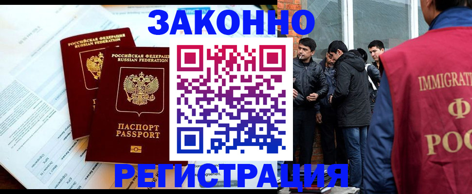 прописка в Краснозаводске